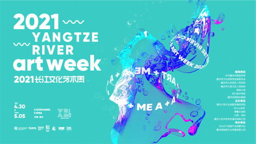 2021長江文化藝術(shù)周 設(shè)計(jì)大師與策展人共聚九龍，擘畫文化藝術(shù)融合新圖景