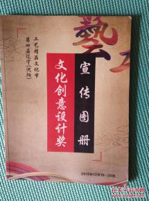 匠心薈萃，創(chuàng)意紛呈——第四屆遼寧沈陽工藝精品文化節(jié)暨文化創(chuàng)意設(shè)計(jì)獎(jiǎng)宣傳圖冊